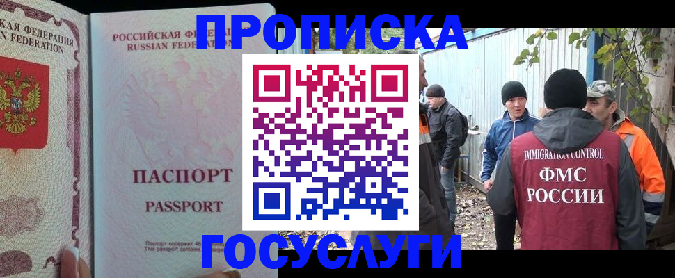 временная регистрация для школы в Опочке