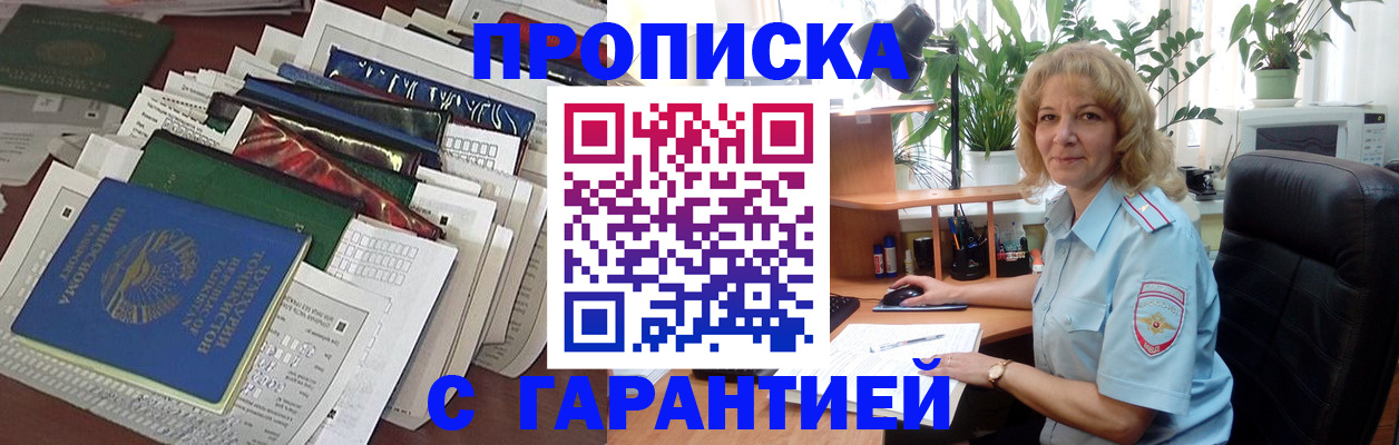 прописка для кредита в Опочке